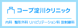 淀川クリニックのご案内